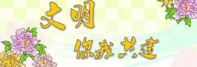 文明創(chuàng)城，從海盟開始~