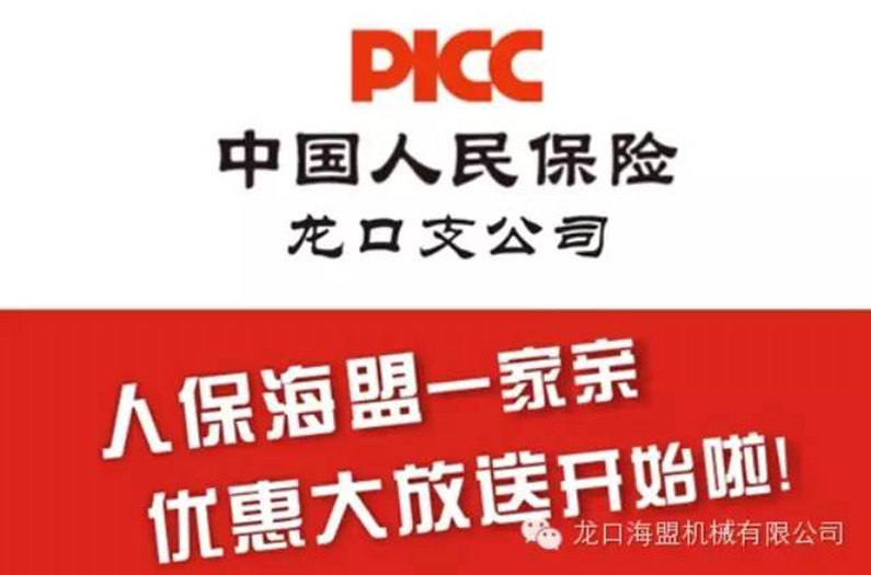 海盟人保深度合作，私家車險更優(yōu)惠！